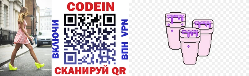 Codein напиток Lean (лин)  Купить  Верхоянск 